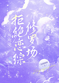 主角攻受拒绝恋txt